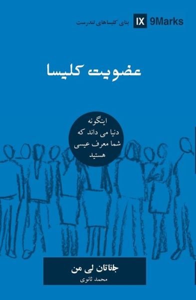 Cover for Jonathan Leeman · Church Membership (Farsi) (Taschenbuch) (2020)