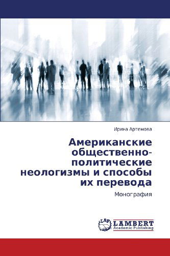 Cover for Irina Artemova · Amerikanskie Obshchestvenno-politicheskie Neologizmy I Sposoby Ikh Perevoda: Monografiya (Paperback Book) [Russian edition] (2012)