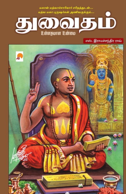 Cover for S Ramachandra Rao · Dwaitham (Paperback Book) (2014)