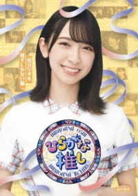 Cover for Hiragana Keyakizaka46 · -hiragana Oshi-[hatsu Gatsuo Wo Osu Shika Nai Hen] (MBD) [Japan Import edition] (2022)