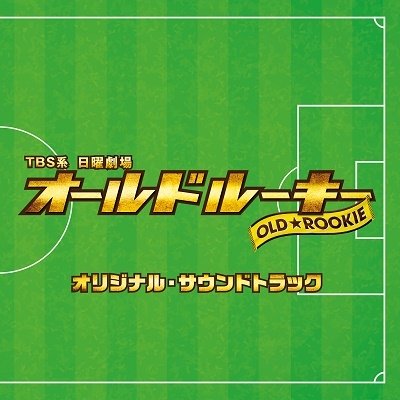 Tbs Kei Nichiyou Gekijou Old Rookie Original Soundtrack - (Original Soundtrack) - Música - ANCHOR RECORDS - 4571217144796 - 24 de agosto de 2022