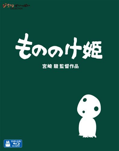 Cover for Hayao Miyazaki · Princess Mononoke (MBD) [Japan Import edition] (2013)