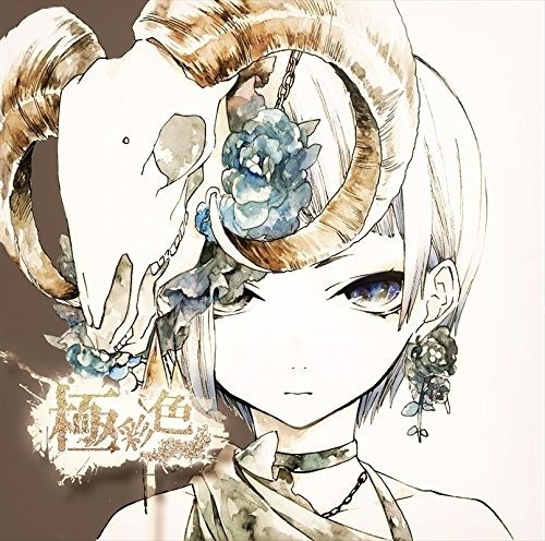 Cover for Reol · Gokusaishoku (CD) [Japan Import edition] (2015)