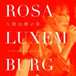 Cover for Rosa Luxemburg · Ningen Sanmyaku No Tabi-best        Rg Best- (CD) [Japan Import edition] (2017)