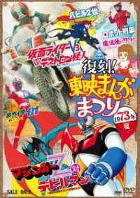Cover for (Kids) · Fukkoku!toei Manga Matsuri 1973 Nen Natsu (MDVD) [Japan Import edition] (2019)