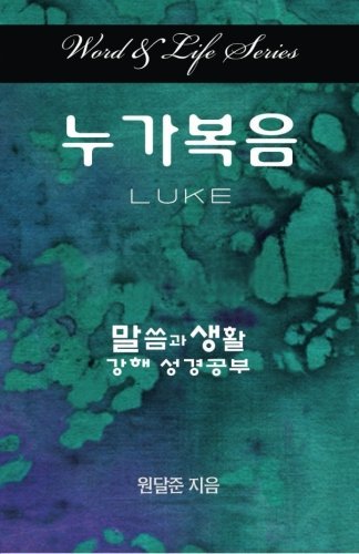 Cover for Dal Joon Won · Word &amp; Life Series: Luke (Korean) (Taschenbuch) (2014)