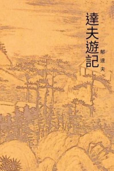 Cover for Duff Yu · Journey of Duff Yu (Paperback Book) (2017)