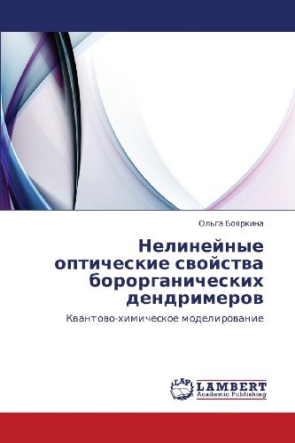 Cover for Ol'ga Boyarkina · Nelineynye Opticheskie Svoystva Bororganicheskikh Dendrimerov: Kvantovo-khimicheskoe Modelirovanie (Paperback Bog) [Russian edition] (2013)