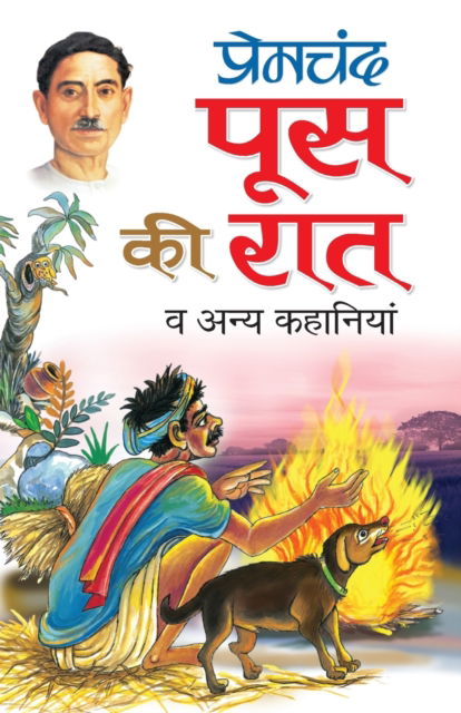 Cover for Premchand · Poos Ki Raat (Paperback Book) (2011)