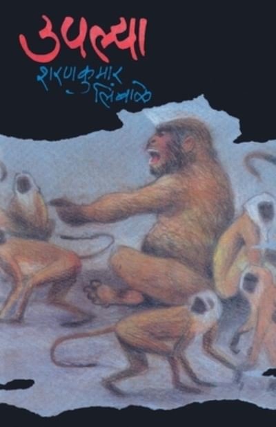 Cover for Sharankumar Limbale · Upalya (Paperback Book) (1998)
