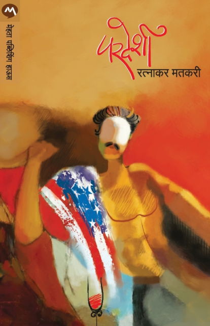 Cover for Ratnakar Matkari · Pardeshi (Paperback Book) (2015)