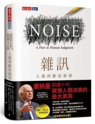 Noise - Daniel Kahneman - Books - Tian Xia Wen Hua - 9789865251796 - May 31, 2021