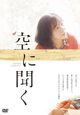 Cover for Komori Haruka · Listening to the Air (MDVD) [Japan Import edition] (2022)