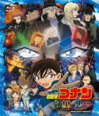 Cover for Aoyama Gosho · Gekijou Ban Detective Conan Junkoku No Nightmare (MBD) [Japan Import edition] (2016)
