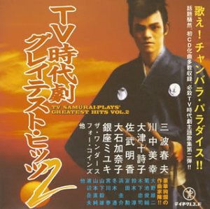 Tv Jidaigeki Greatest Hits 2 (CD) [Japan Import edition] (2020)