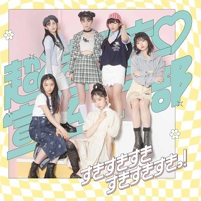 Cover for Cho Tokimeki Sendenbu · Suki Suki Suki Suki Suki Suki! (CD) [Japan Import edition] (2021)