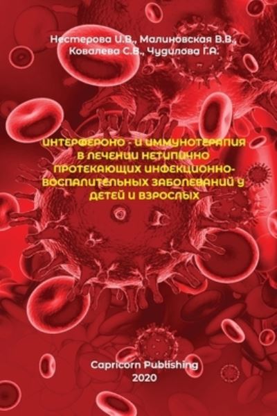 Cover for Irina V Nesterova · Interferon and Immunotherapy in the Treatment of Atypically Occurring Infectious and Inflammatory Diseases in Children and Adults (Paperback Book) (2020)