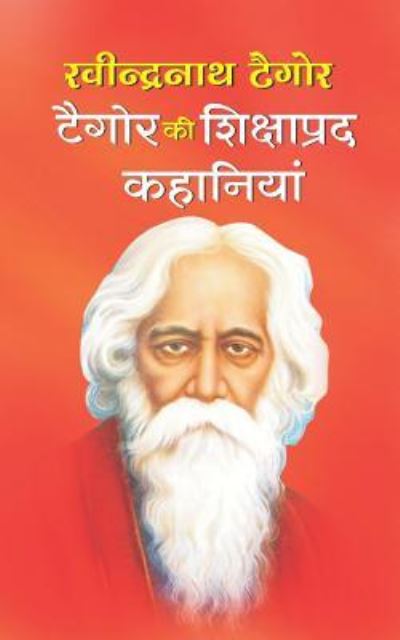 Cover for Sir Rabindranath Tagore · Tagore KI Shikshaprad Kahaniyan (Pocketbok) (2017)