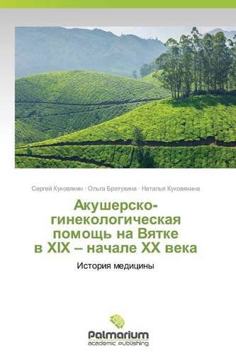 Cover for Bratukhina Ol'ga · Akushersko-ginekologicheskaya Pomoshch' Na Vyatke V Xix - Nachale Xx Veka (Paperback Book) [Russian edition] (2014)