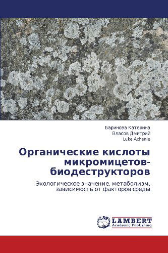 Cover for Shchiparyev Sergey · Organicheskie Kisloty Mikromitsetov-biodestruktorov: Ekologicheskoe Znachenie, Metabolizm, Zavisimost' Ot Faktorov Sredy (Pocketbok) [Russian edition] (2010)