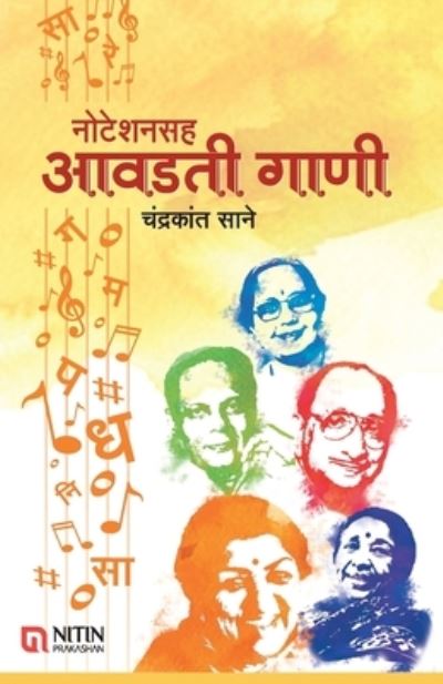 Cover for Chandrakant Sane · Notationsah Aawadati Gani (Taschenbuch) (2021)