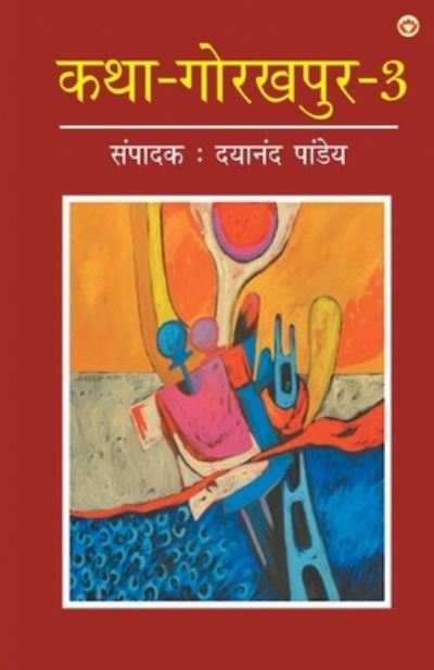 Cover for Dayanand Pandey · Katha-Gorakhpur Khand-3 (???-??????? ???-3) (Taschenbuch) (2023)