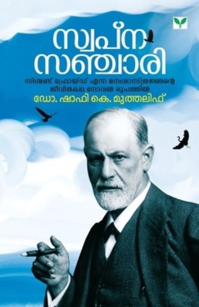 Cover for K Dr Shafi Muthalif · Swapnasanchari (Paperback Book) (2007)