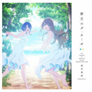 Cover for Risa Aizawa · Shingetsu No Da Capo (CD) [Japan Import edition] (2021)