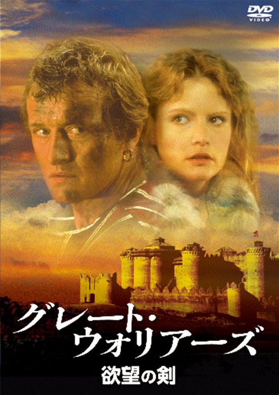 Cover for Rutger Hauer · Flesh+blood (MDVD) [Japan Import edition] (2015)