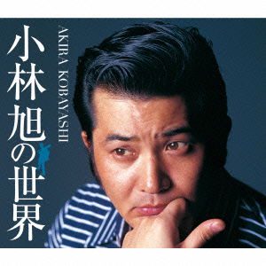 Cover for Akira Kobayashi · Kobayashi Akira No Sekai (CD) [Japan Import edition] (2014)