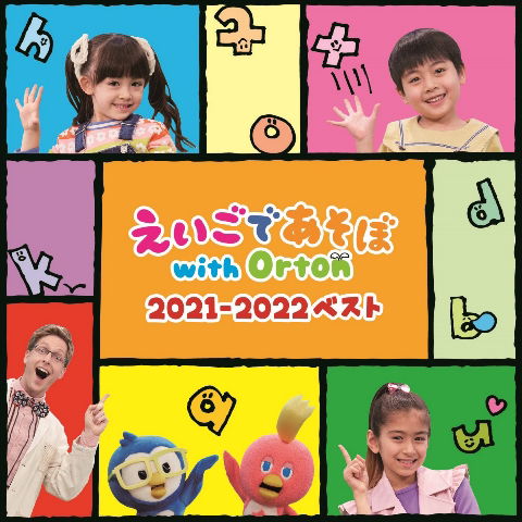 Cover for Kids · Nhk Eigo De Asobo With Orton 2021-2022 Best (CD) [Japan Import edition] (2022)