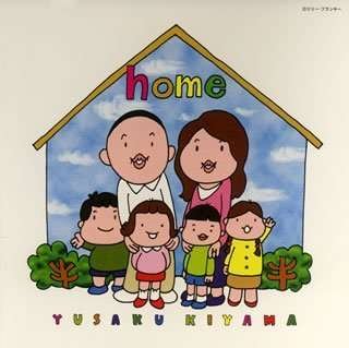Cover for Yusaku Kiyama · Home (CD) [Japan Import edition] (2008)