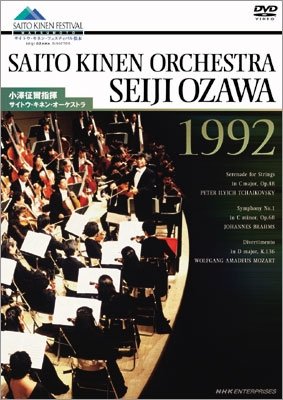 Ozawa Seiji Shiki Saito Kinen Orchestra 1992 - Ozawa Seiji - Musiikki - NHK ENTERPRISES, INC. - 4988066177798 - perjantai 24. kesäkuuta 2011