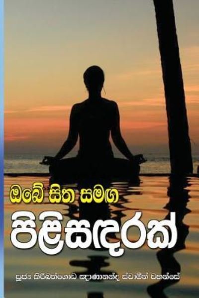 Cover for Ven Kiribathgoda Gnanananda Thero · OBE Sitha Samaga Pilisandarak (Paperback Book) (2016)