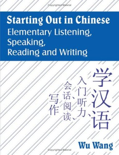 Cover for Wu Wang · Starting out in Chinese: Elementary Listening, Speaking, Reading and Writing (Paperback Book) [Chinese edition] (2005)