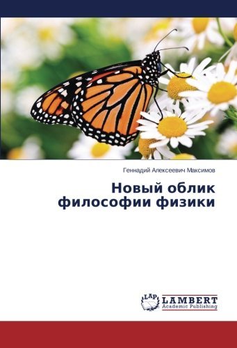 Cover for Gennadiy Alekseevich Maksimov · Novyy Oblik Filosofii Fiziki (Pocketbok) [Russian edition] (2014)