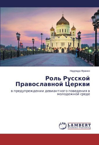 Cover for Nadezhda Franko · Rol' Russkoy Pravoslavnoy Tserkvi: V Preduprezhdenii Deviantnogo Povedeniya V Molodezhnoy Srede (Paperback Book) [Russian edition] (2014)