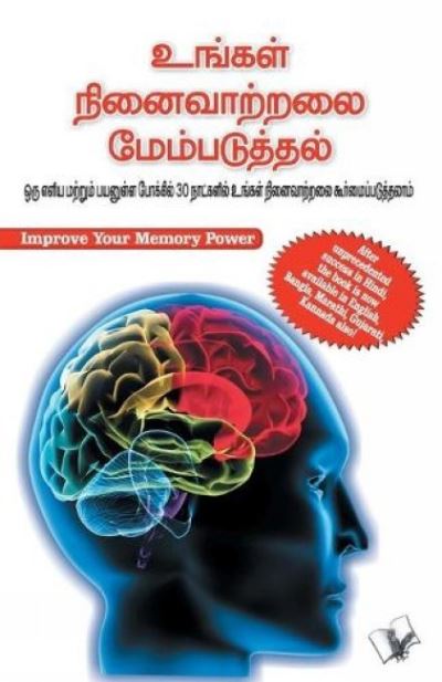 Cover for Varinder Aggarwal · Improve Your Memory Power (Paperback Book) (2020)