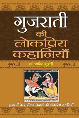 Cover for Aabid Surti · Gujarati Ki Lokpriya Kahaniyan (Hardcover Book) (2021)