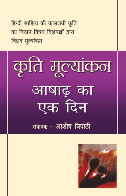 Cover for Ashish Tripathi · Kriti Mulyankan Ashad Ka Ek Din (Taschenbuch) (2019)