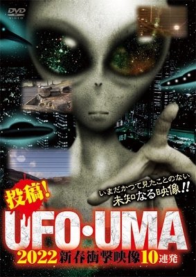 Cover for Hobby · Ufo･uma 2022 (MDVD) [Japan Import edition] (2022)