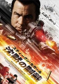 Cover for Steven Seagal · Mercenary: Absolution (MDVD) [Japan Import edition] (2015)