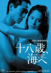 Cover for Morishita Aiko · Eighteen Years. to the Sea Hd Remaster Ban (MDVD) [Japan Import edition] (2012)