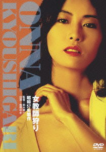 Cover for Kazamatsuri Yuki · Onna Kyoushigari (MDVD) [Japan Import edition] (2013)