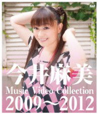 Cover for Imai Asami · Imai Asami Music Video Collection 2009-2012 (MBD) [Japan Import edition] (2013)