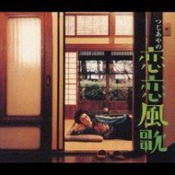Cover for Ayano Tsuji · Renren Fuka (CD) [Japan Import edition] (2007)