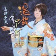 Cover for Aya Shimazu · Onko Chishin (CD) [Japan Import edition] (2009)