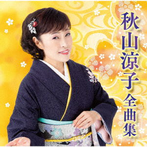 Cover for Akiyama Ryoko · Akiyama Ryoko Zenkyoku Shuu (CD) [Japan Import edition] (2019)
