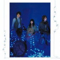 Cover for Ikimono-gakari · Nostalgia (CD) [Japan Import edition] (2010)