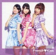 Romance Privacy <limited> - French Kiss - Muzyka - AVEX MUSIC CREATIVE INC. - 4988064497799 - 18 lipca 2012